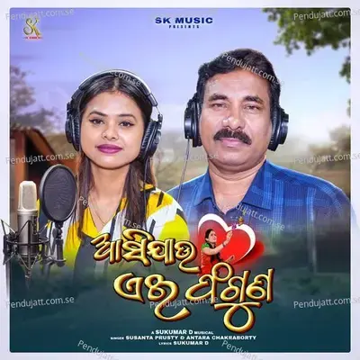 Asijau Ei Faguna - Antara Chakraborty album cover 