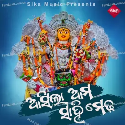 Asila Ama Sahi Medha - Sricharana Mohanty album cover 