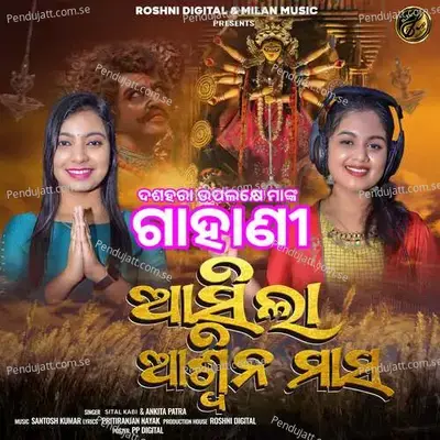 Asila Ashina Masa - Sital Kabi album cover 