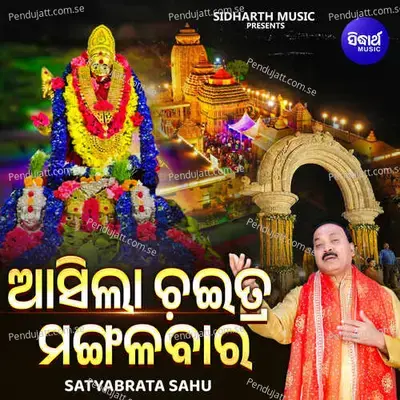 Asila Chaitra Mangala Baara - Satyabrata Sahu album cover 