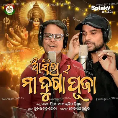 Asila Maa Durga Puja - Manas Pritam album cover 