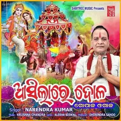 Asilare Dola - Narendra Kumar album cover 