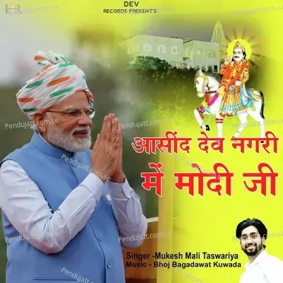 Asind Dev Nagri Me Modi Ji - Mukesh Mali Taswariya album cover 