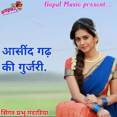 Asind Gad Ki Gurjari - Prabhu Mandariya album cover 