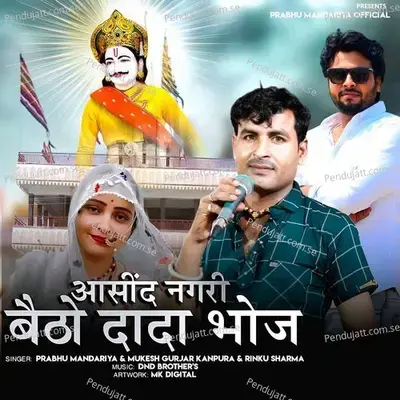 Asind Nagri Baitho Dada Bhoj - Prabhu Mandariya album cover 
