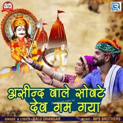Asind Wale Sovte Dev Gam Gya - Balu Dhangar album cover 