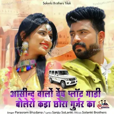 Asind Walo Bech Palot Gadi Bolero Kada Chhora Gurjar Ka - Parasram Bhadana album cover 