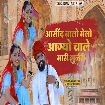 Asind Walo Melo - Ladu Gurjar album cover 