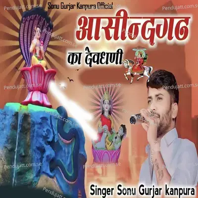 Asindgarh Ka Dev Dhani - Sonu Gurjar Kanpura album cover 