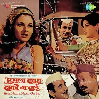 Mala Asla Navra Nako - Anuradha album cover 