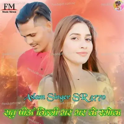 Aslam Singer Sr 4770 - Aslam Singer Deadwal album cover 