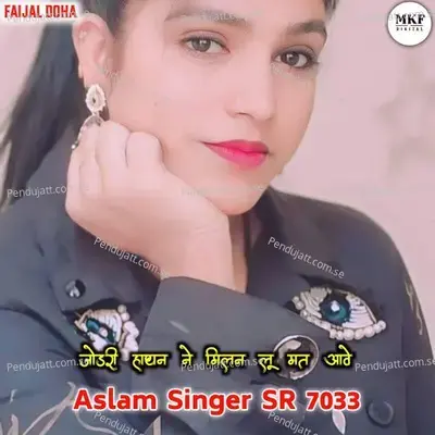 Aslam Sr 7033 - Aslam Singer Deadwal album cover 