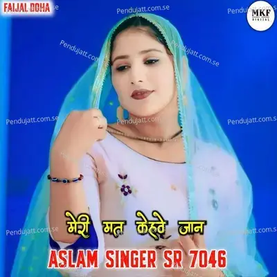 Aslam Sr 7046 - Aslam Singer Deadwal album cover 