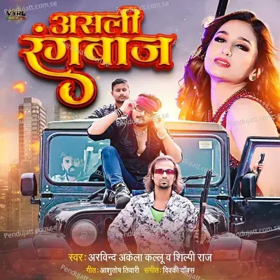 Asli Rangbaaz - Arvind Akela album cover 