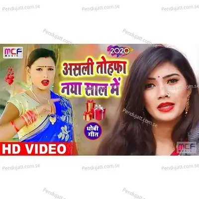 Asli Tohpha Naya Saal Main - Sanjay Lal Yadav album cover 