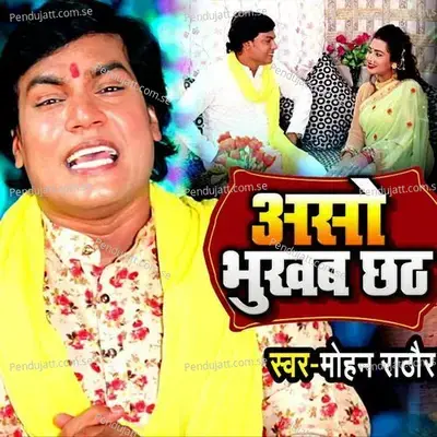 Aso Bhukhab Chhath - Mohan Rathore