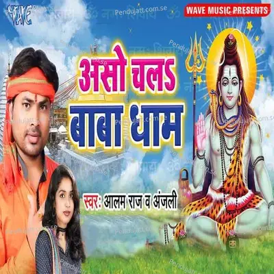 Aso Chala Baba Dhaam - Alam Raj album cover 