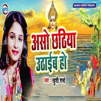 Aso Chhathiya Uthaib Ho - Khushi Sharma album cover 