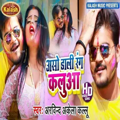 Aso Dali Rang Kallua - Arvind Akela Kallu album cover 