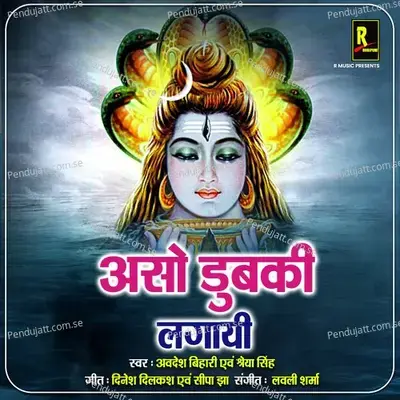 Aso Dubki Lagayi - Avadesh Bihari album cover 