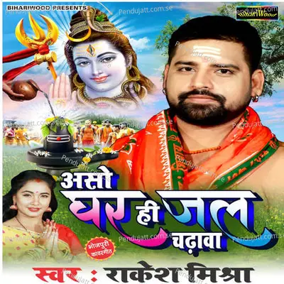 Aso Ghar Hi Jal Chadava - Rakesh Mishra album cover 