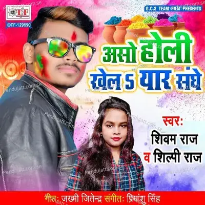 Aso Holi Khela Yaar Sanghe - Shivam Raj album cover 