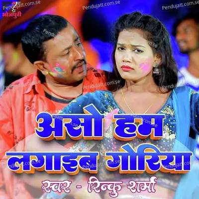 Aso Hum Lagaib Goria - Rinku Sharma album cover 