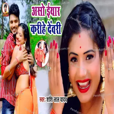 Aso Iyar Karihe Dewari - Shashi Lal Yadav album cover 