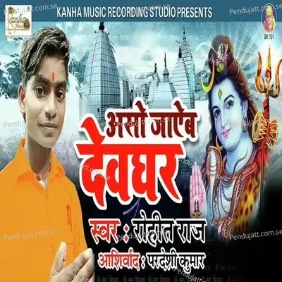 Aso Jaiyeb Devghar - Rohit Raj album cover 