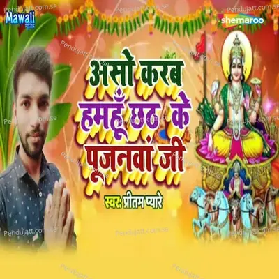 Aso Karab Hamahu Chhath Ke Pujanawa Ji - Pritam Pyare album cover 