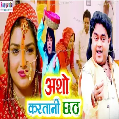 Aso Karatani Chhath - Guddu Rangeela album cover 