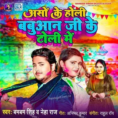 Aso Ke Holi Babuaan Ji Ke Toli Me - BAMBAM SINGH album cover 