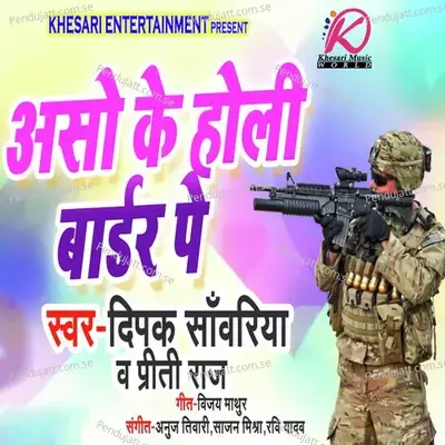 Aso Ke Holi Border Pe - Deepak Sawariya album cover 