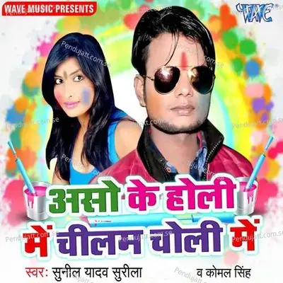 Ohi Rangwa Ham Lagaib - Sunil Yadav Surila album cover 