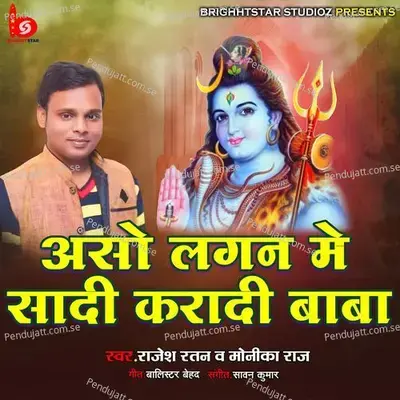 Aso Lagan Me Shadi Karadi Baba - Rajesh Ratan album cover 