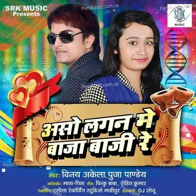 Khaini Mehari Ke Hathe Dubra Gaini Ho - Vinay Akela album cover 