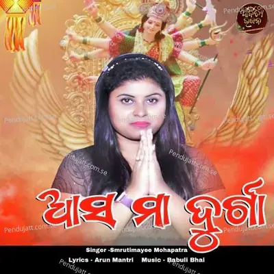 Aso Maa Durga - Smrutimayee Mohapatra album cover 