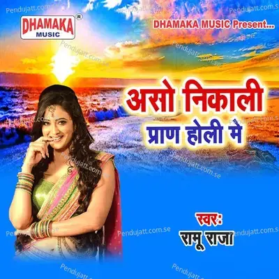Aso Nikali Paran Holi Me - Ramu Raja album cover 