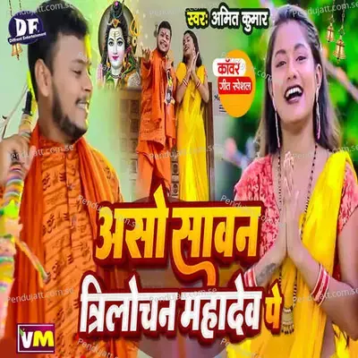 Aso Sawan Trilochan Mahadev Pe - Amit Kumar album cover 