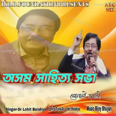 Asom Sahitya Sabha Sivasagar - Dr Lohit Baishya album cover 