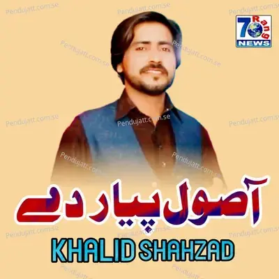 Asool Pyar De - Khalid Shahzad album cover 