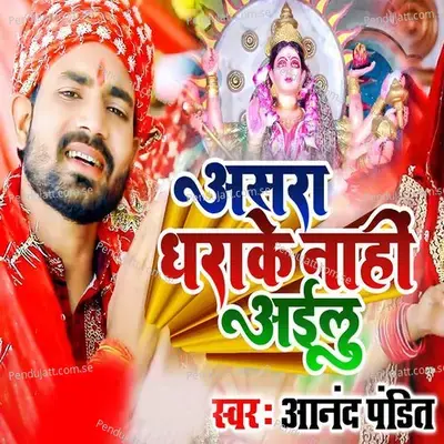 Asra Dharake Nahi Ailu - Anand Pandit album cover 