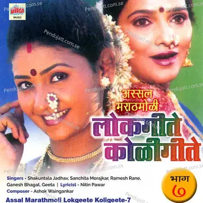 Aambyachi Dangalivar Mandvan Tangali - Shakuntala Jadhav album cover 