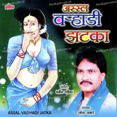 Varhad Kurhad Rajya Sonyachi - Ramesh Thakare album cover 