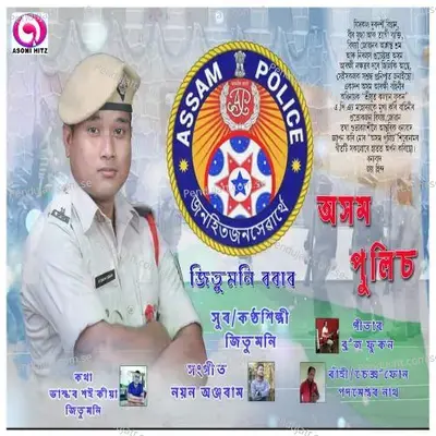 Assam Police - Jitumoni Borah album cover 