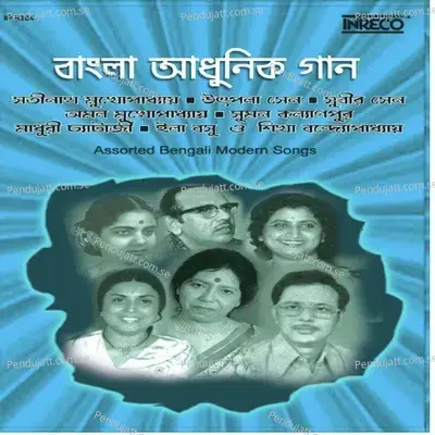 Hay Eai Kathati Bhulte Pari Na - Amal Mukherjee album cover 