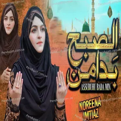 Assubhu Bada Allah Hu Allah - Noreena Imtiaz