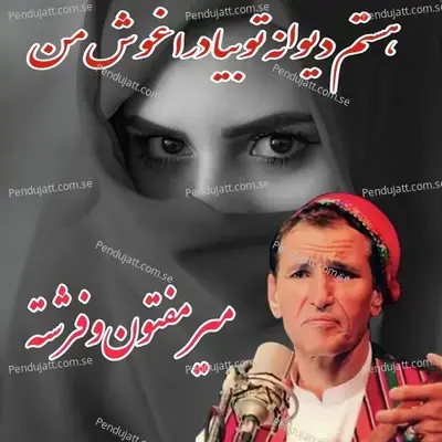 Astam Dewanai Tu Bia Dar Aghoshe Man - Mir Maftoon album cover 