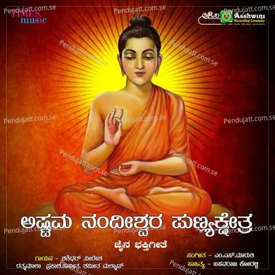 Danyathe Padeyitu - Shashidhar album cover 