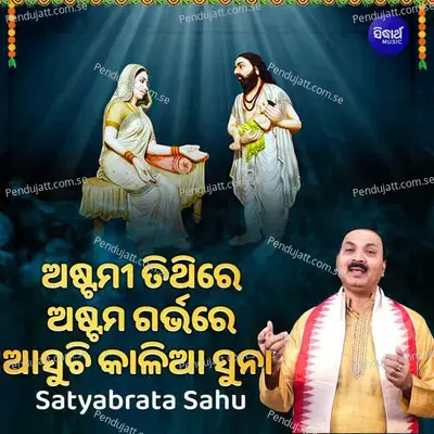 Astami Tithire Astama Garbhare Asuchi Kalia Suna - Satyabrata Sahu album cover 